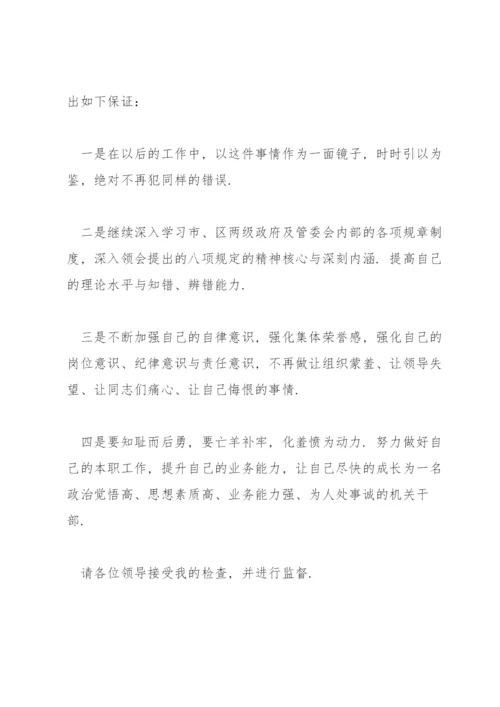 领导干部违反中央八项规定精神检讨书.docx