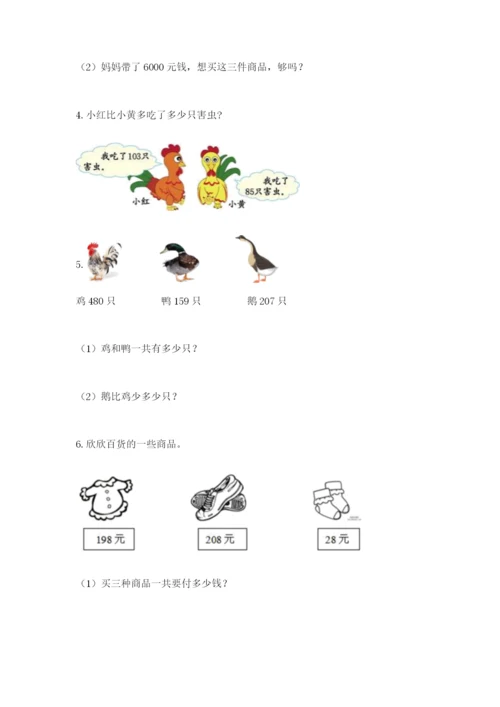 小学三年级数学应用题50道附答案【培优a卷】.docx