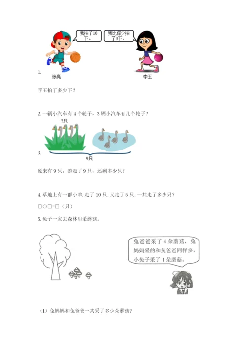 人教版一年级上册数学期末测试卷附答案（a卷）.docx