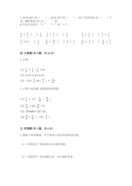 小学六年级上册数学期末测试卷附完整答案【精选题】.docx