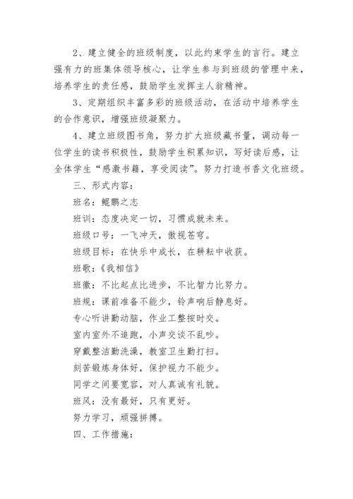 班级建设方案_3.docx