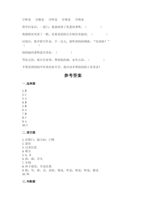 教科版二年级下册科学知识点期末测试卷精品【必刷】.docx