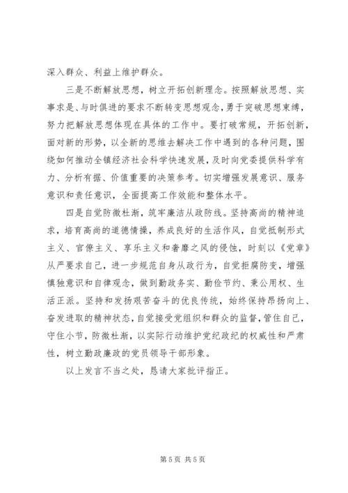 学院“三严三实”专题民主生活会和组织生活会情况汇报 (5).docx