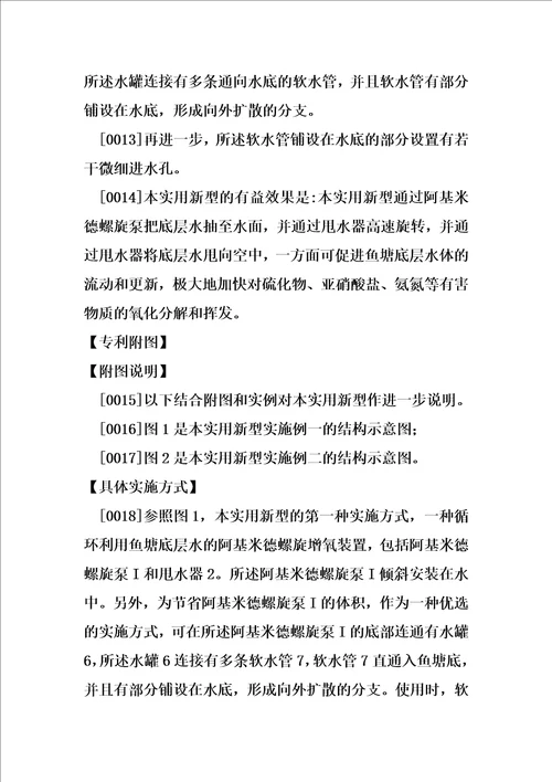 一种循环利用鱼塘底层水的阿基米德螺旋增氧装置制造方法