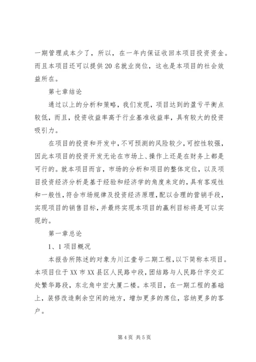 可行性分析报告 (4).docx