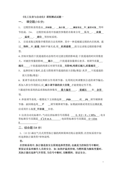 化工仪表与自动化考试试题汇总及答案.docx