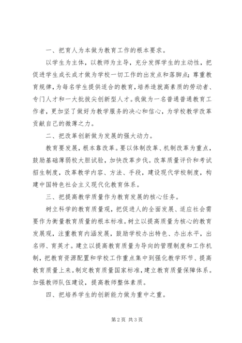 教育发展规划纲要心得体会 (2).docx