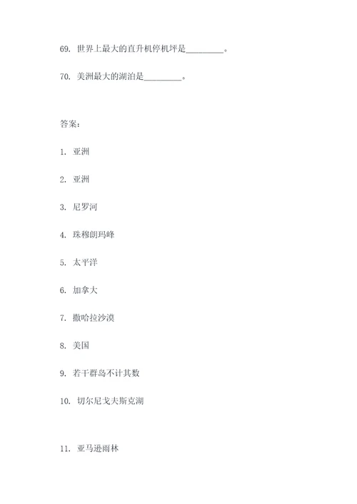 八上地理70道填空题