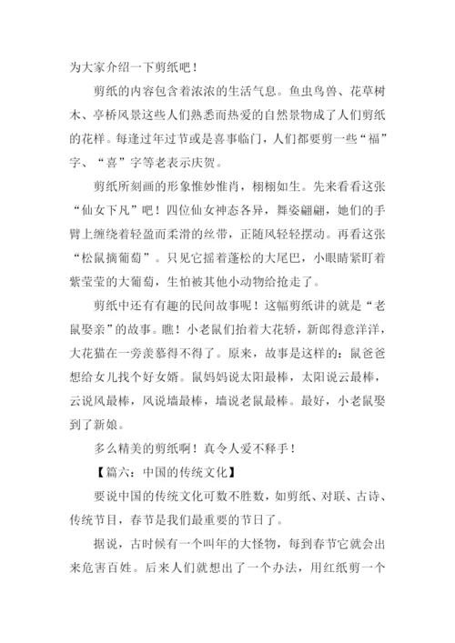 传统文化作文300字.docx