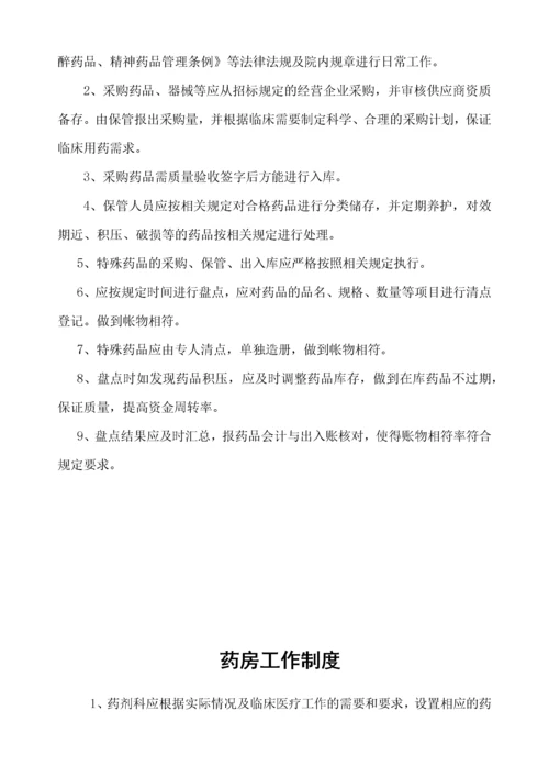 药事管理制度汇编.docx