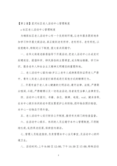 活动中心人员管理制度6篇.docx