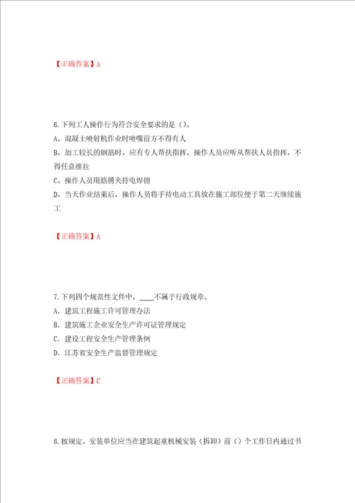 2022年江苏省建筑施工企业专职安全员C1机械类考试题库模拟卷及答案第43版