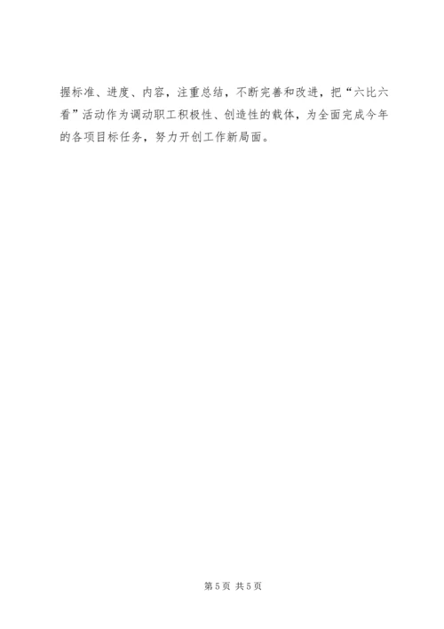 路政一中队六比六看实施方案 (3).docx