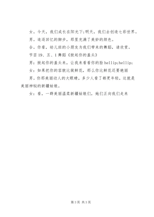 十一主持词范文4篇 (2).docx