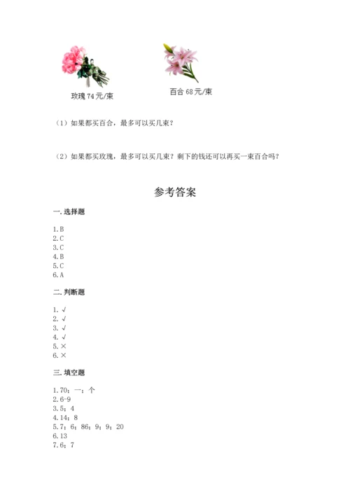 苏教版四年级上册数学第二单元 两、三位数除以两位数 测试卷（名校卷）word版.docx