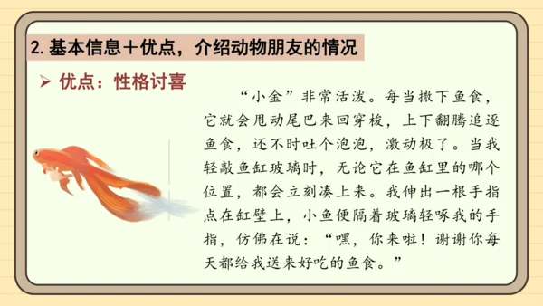 统编版语文四年级下册习作：我的动物朋友（课件）