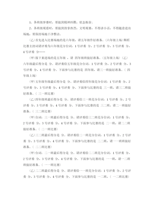 精编之舞蹈大赛主持词范文.docx