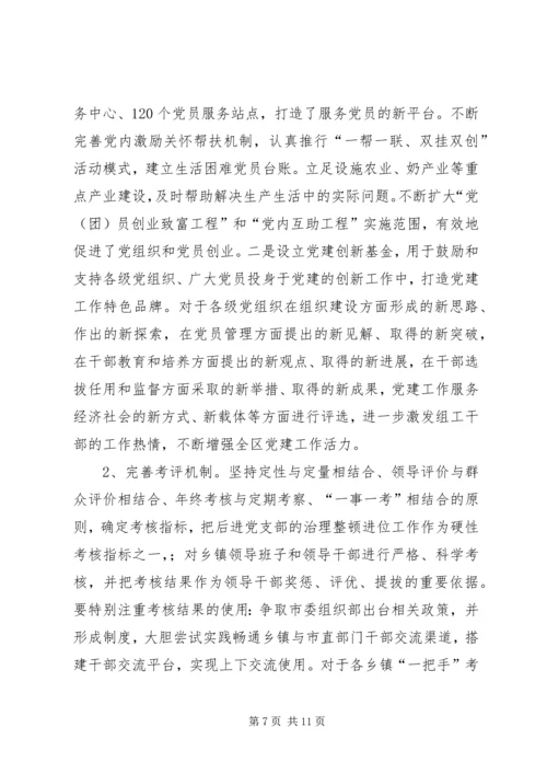 强化创新农村党建工作建设载体调研报告 (2).docx