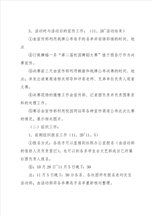 大学生校园活动策划书