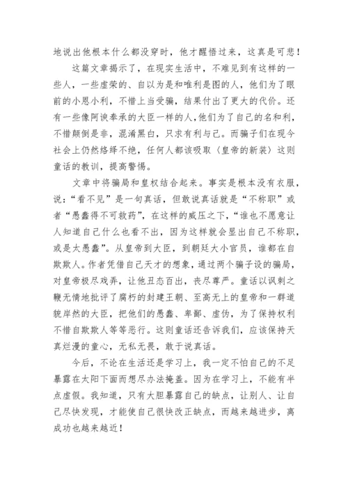 《皇帝的新装》读后感_2.docx