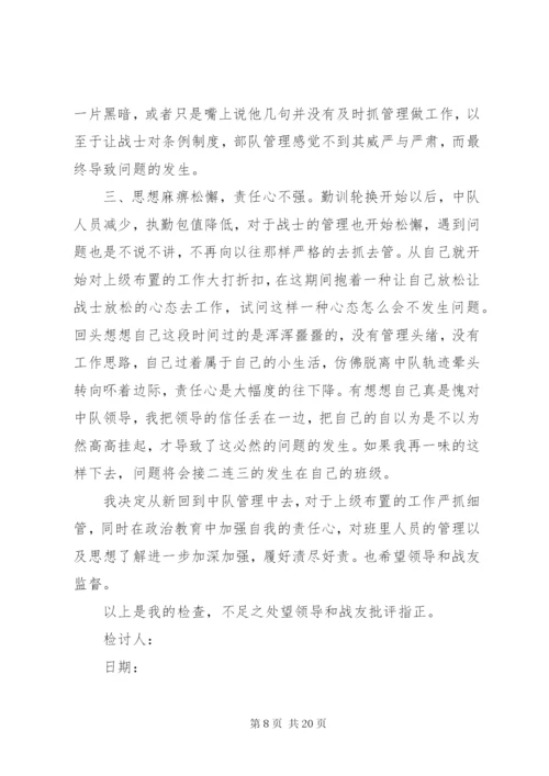 有关失职检讨书范文合集10篇.docx