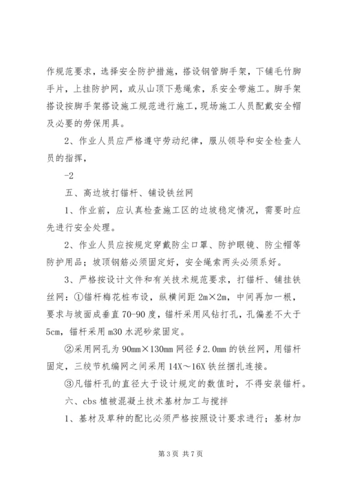 高边坡开挖安全专项方案.docx