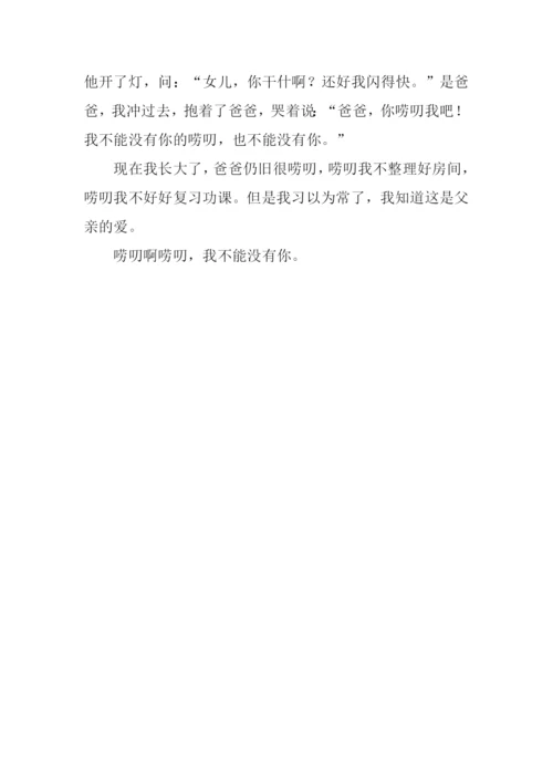 不能没有你作文800字-7.docx