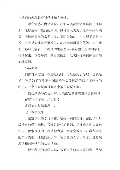 引导层的使用教学设计