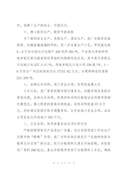 药厂车间个人工作总结5篇.docx