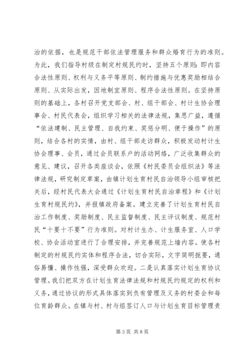 某镇计划生育村民自治经验介绍 (6).docx