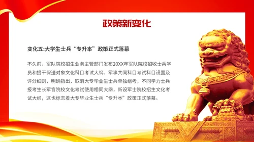 红色大气参军报国不负韶华征兵宣传主题PPT模板宣传宣讲