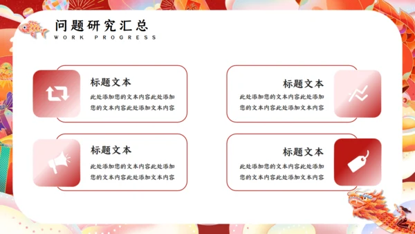 新年龙行天下之龙年述职通用PPT模板