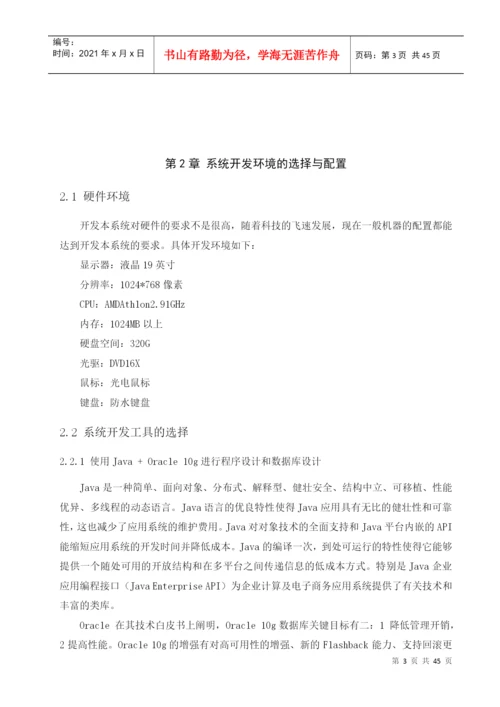 企业管理系统毕业论文.docx