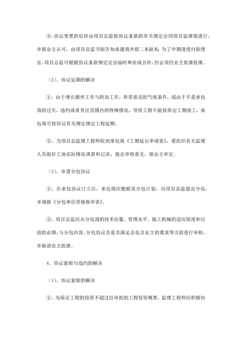 合同信息管理方案.docx