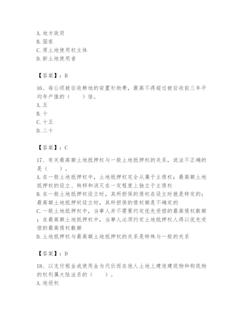 土地登记代理人之土地权利理论与方法题库带答案（实用）.docx