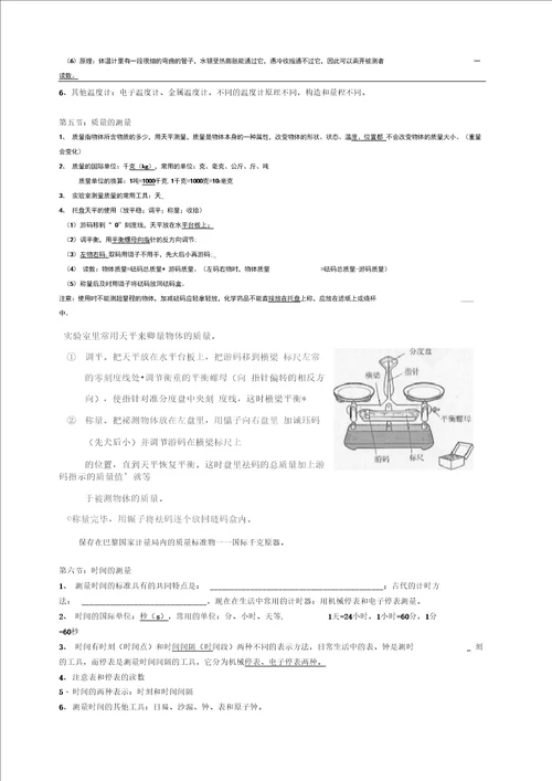 word完整版浙教版科学七年级上册知识点整理推荐文档