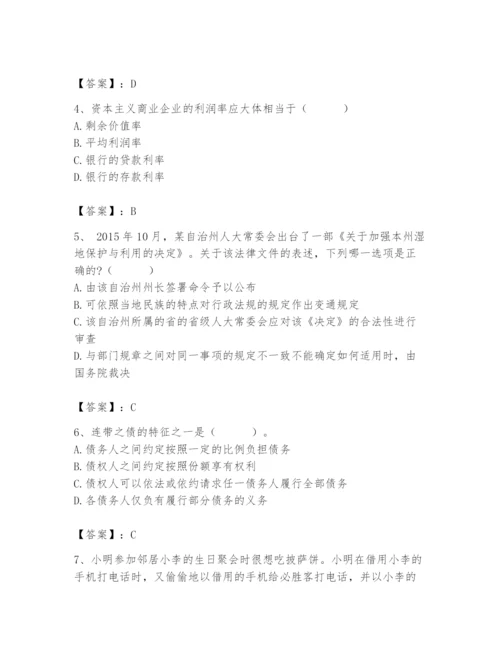 2024年国家电网招聘之法学类题库及参考答案【培优b卷】.docx