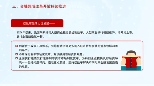 金融业发展成就综述：为经济社会发展大局提供有力金融支撑专题党课PPT