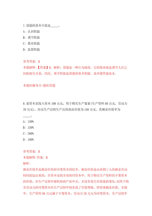 湖南省纤维检测研究院招考聘用自我检测模拟卷含答案解析9