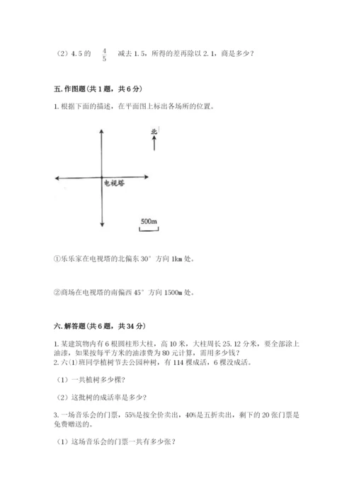 北京版小学六年级下册数学期末综合素养测试卷完整参考答案.docx