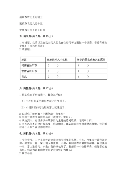 部编版小学四年级下册道德与法治《期末测试卷》精品【满分必刷】.docx