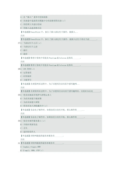 2021年大学计算机应用基础练习题库及答案.docx