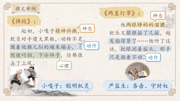 【核心素养】部编版语文五年级下册-习作例文：交流平台与初试身手（课件）