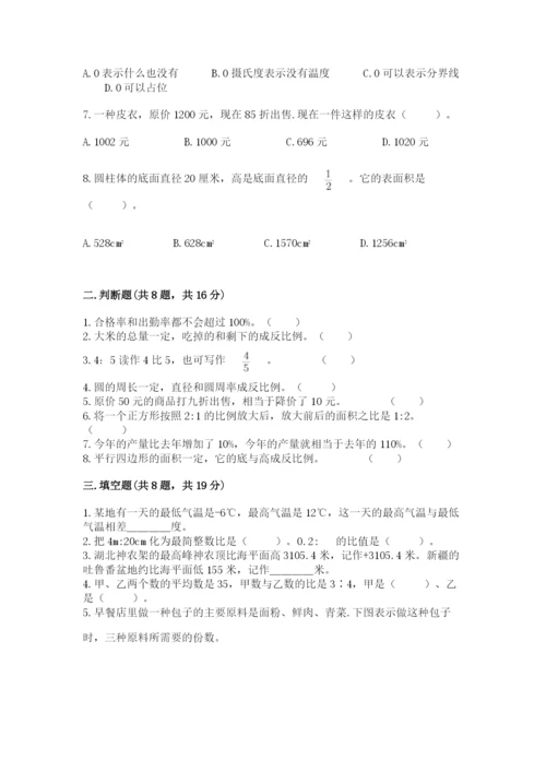 北京版六年级下册期末真题卷【网校专用】.docx