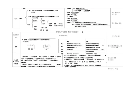 初中物理电学教学设计