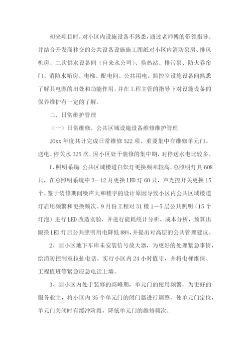 物业工程主管述职报告5篇.docx