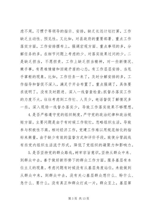 对照党章党规“十八个是否”检视剖析材料.docx