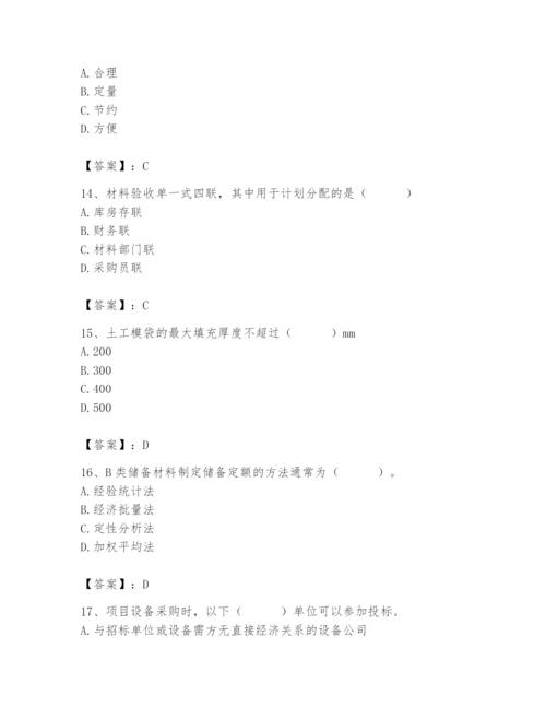 2024年材料员之材料员专业管理实务题库附参考答案（综合题）.docx