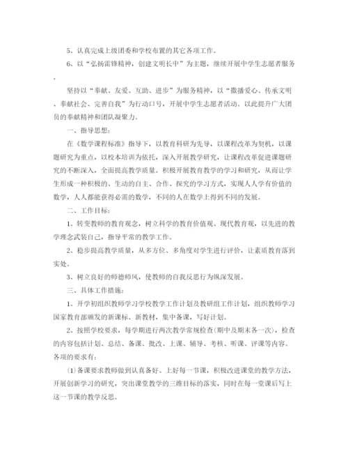 精编之初中班级团支部工作计划书.docx