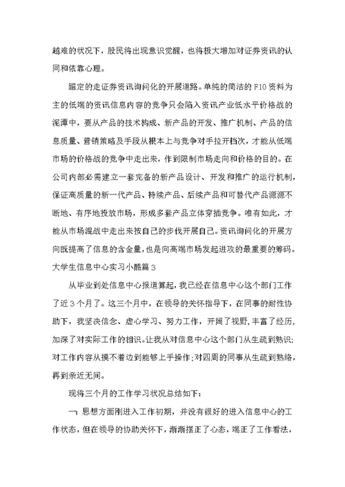 大学生信息中心实习小结